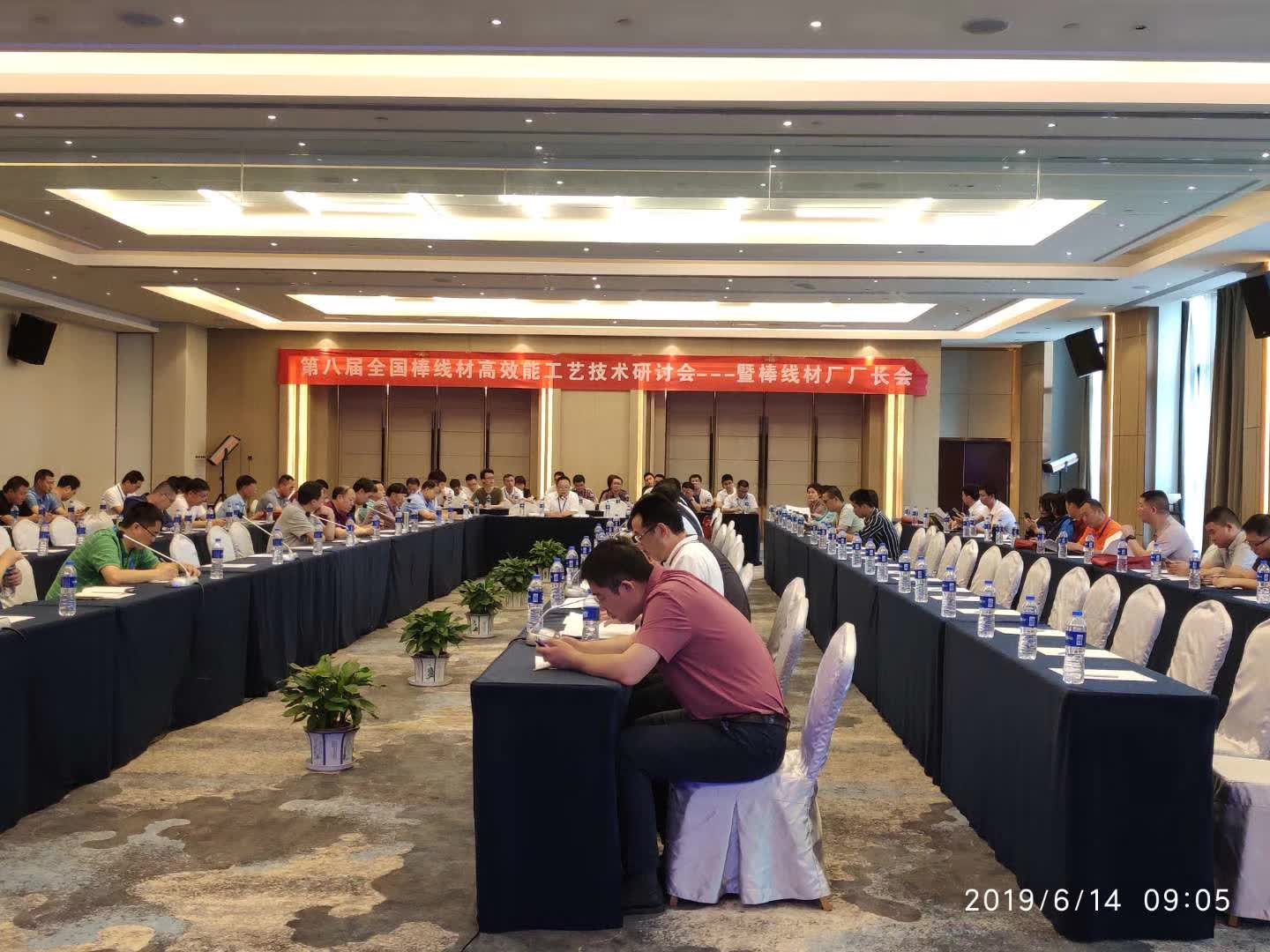第八屆全國棒線材高效能工藝技術(shù)研討會(huì)---暨棒線材廠廠長會(huì)