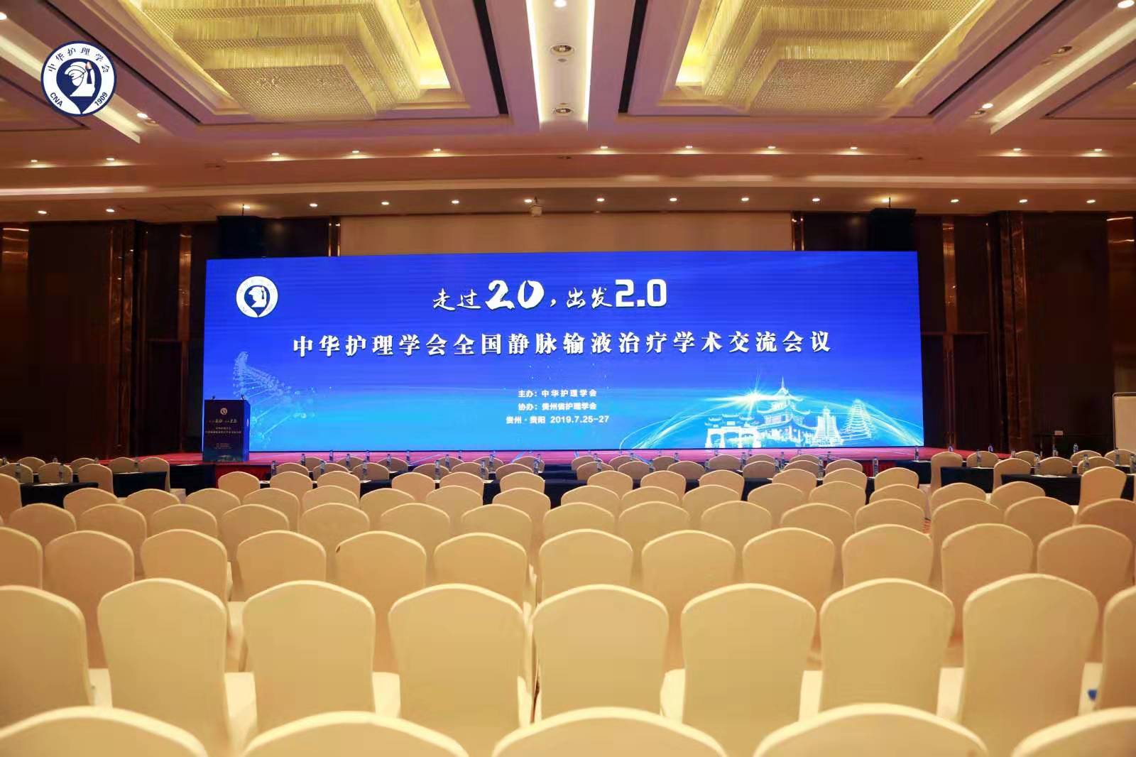 中華護(hù)理學(xué)會(huì)全國靜脈輸液治療學(xué)術(shù)交流會(huì)