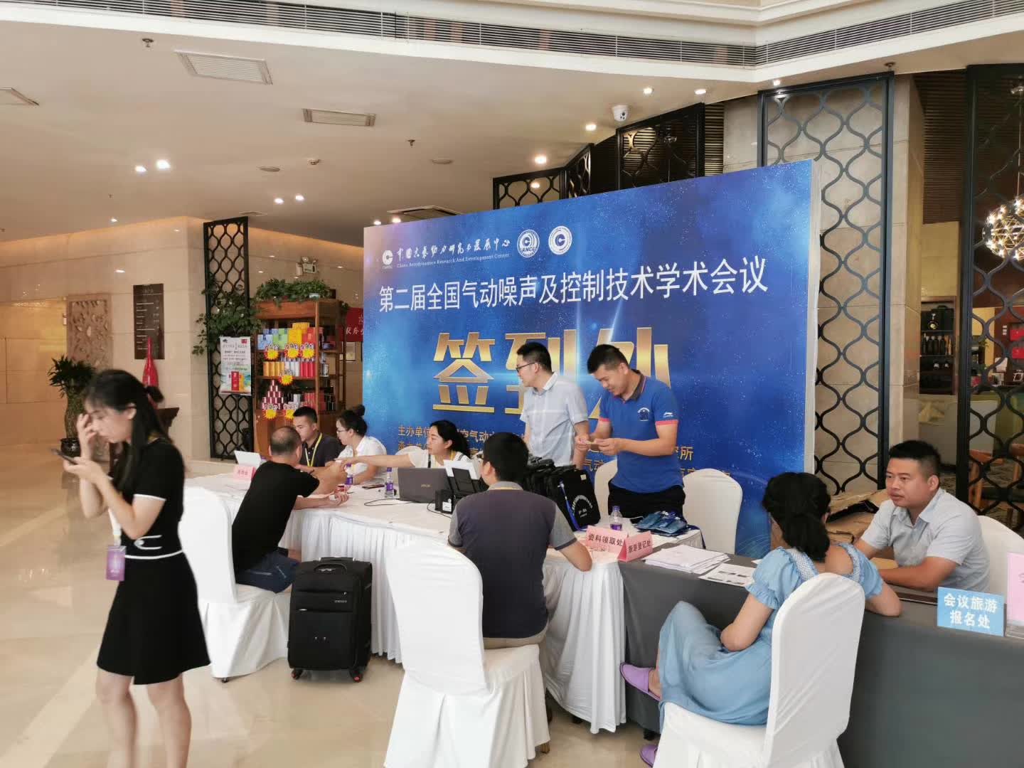 全國氣動(dòng)噪聲及控制技術(shù)學(xué)術(shù)會(huì)議